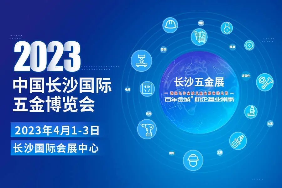 4月1日?長沙國際會展中心 展臺C317?我們恭候您的光臨！ #安全用電你我湘聯(lián) #長沙國際五金博覽會